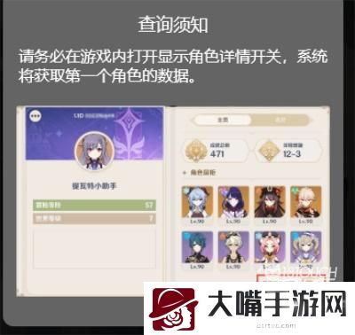 原神角色练度查询小程序入口一览