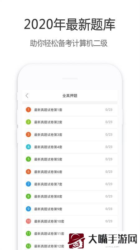 计算机二级宝典v4.1.9
