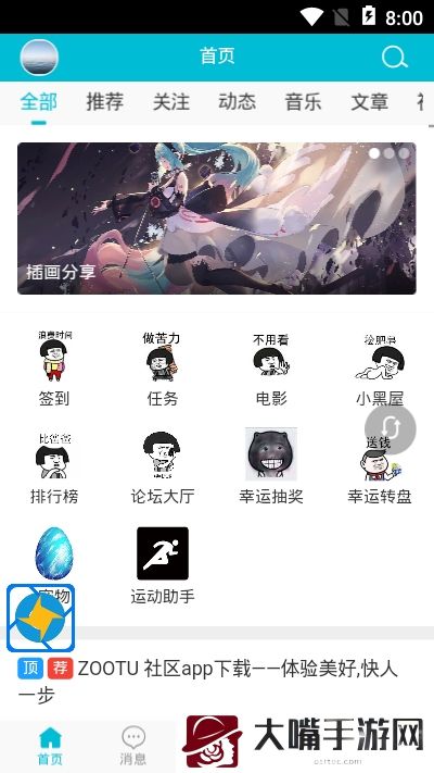 ZOOTU步数助手