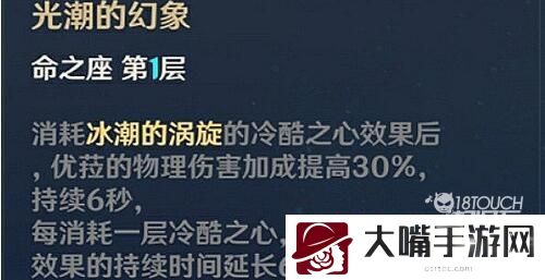 原神2.3优菈命座选择攻略