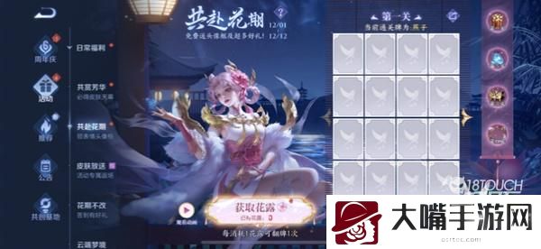王者荣耀共赴花期活动进阶攻略