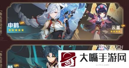 原神2.4飞彩镌流年新UP池一览