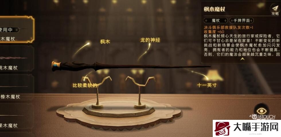 哈利波特魔法觉醒黑胡桃木强度一览