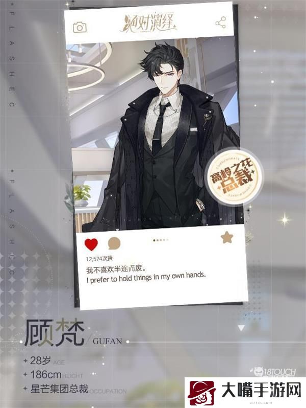 绝对演绎可攻略角色信息一览
