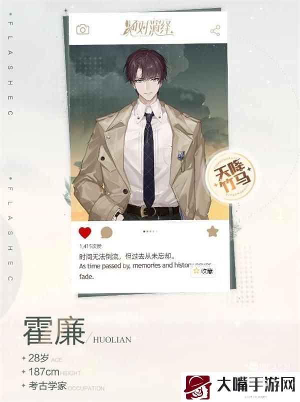 绝对演绎可攻略角色信息一览