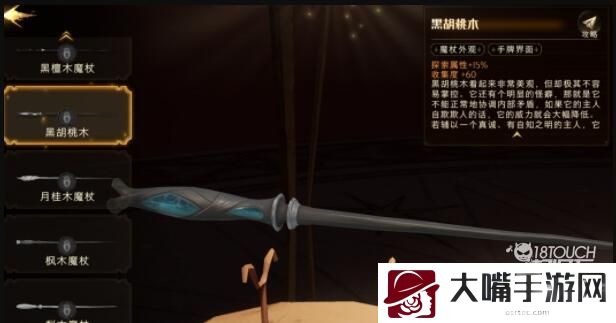 哈利波特魔法觉醒黑胡桃木强度一览