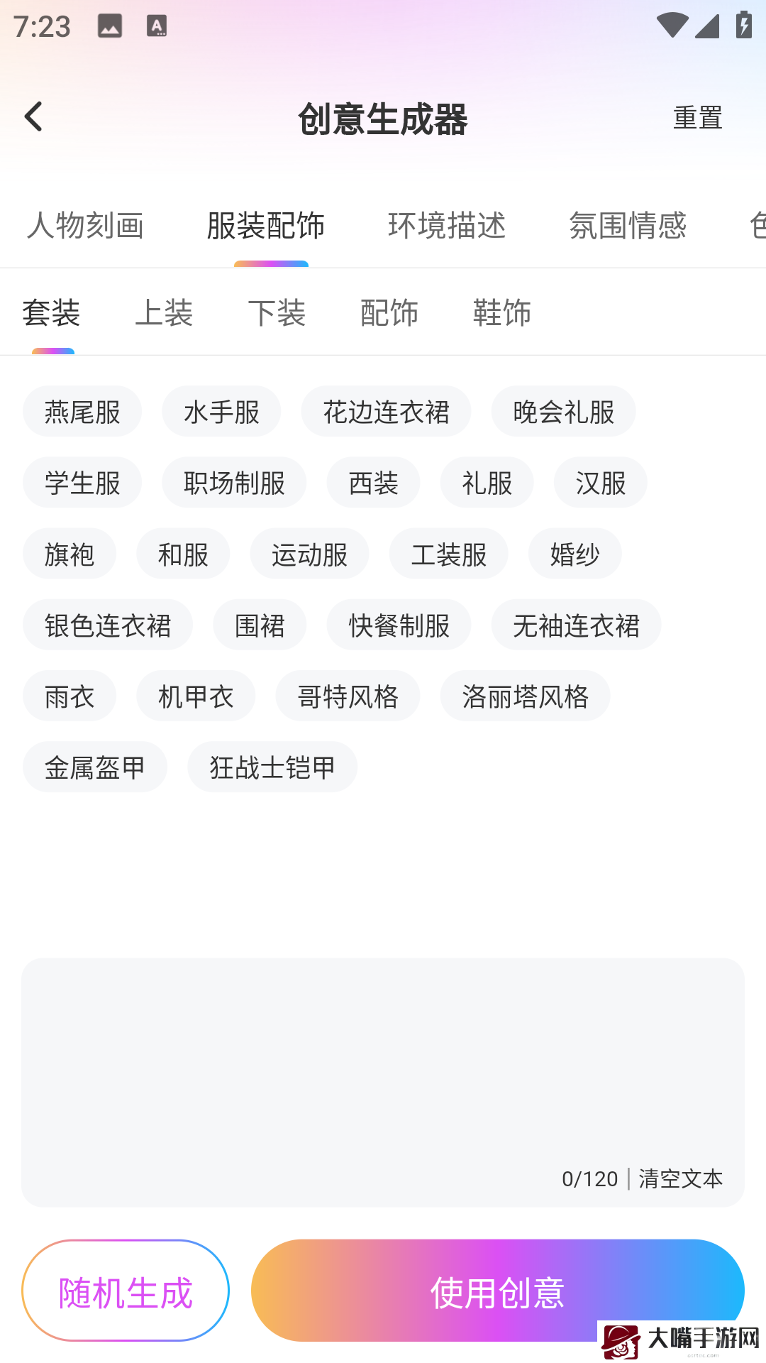 会画AI绘画软件