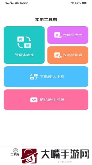黄金工具宝app官方版