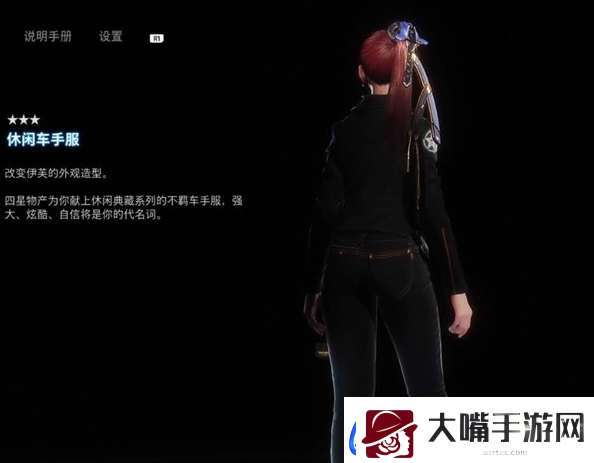 剑星休闲车手服怎么获得