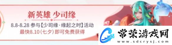 王者荣耀联动狐妖小红娘活动介绍