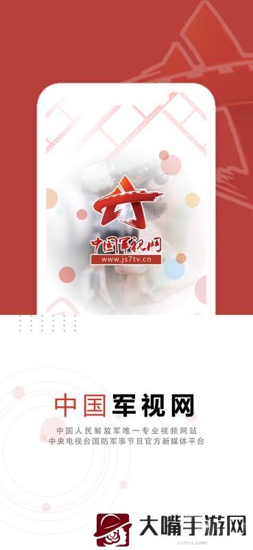 中**视网app