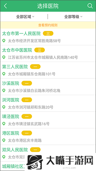 健康太仓最新版