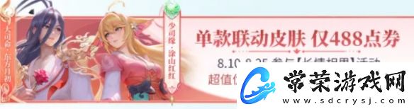 王者荣耀联动狐妖小红娘活动介绍