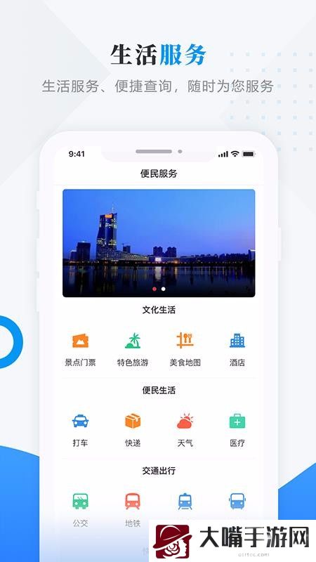 醉美江城app官方版