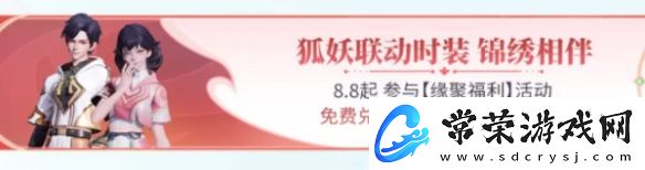 王者荣耀联动狐妖小红娘活动介绍