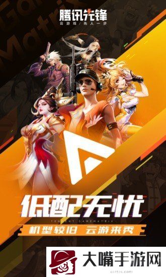 腾讯先锋软件