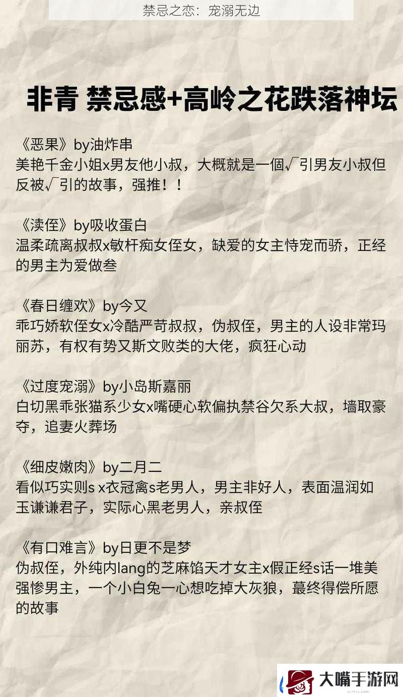禁忌之恋