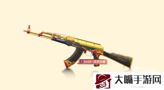 和平精英AKM虎虎生威皮肤一览