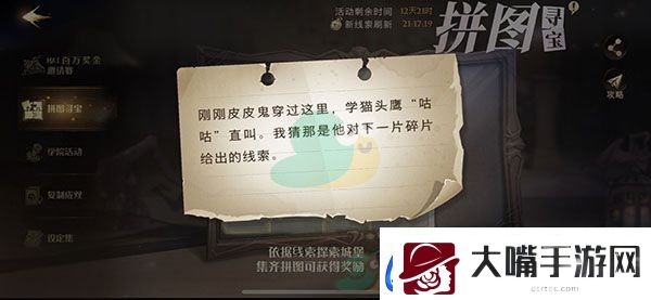 哈利波特魔法觉醒刚刚皮皮鬼穿过这里碎片位置