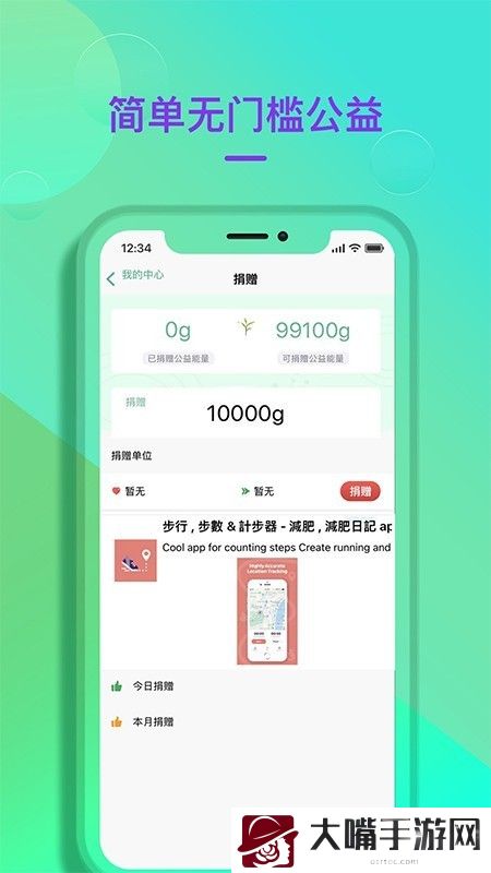 公益健步