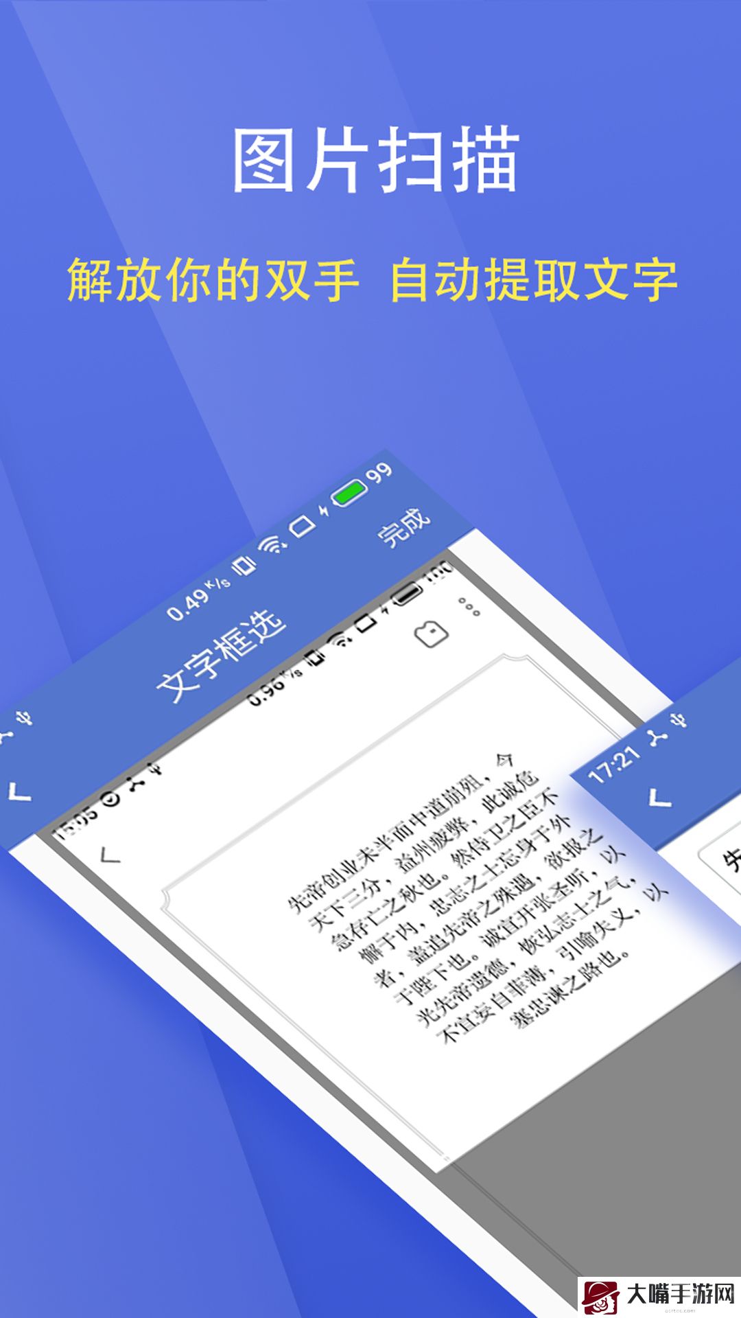 文字扫描大师手机软件