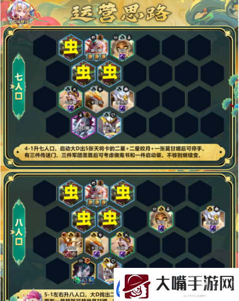 云顶之弈手游s11虫子阵容搭配