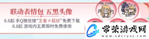 王者荣耀联动狐妖小红娘活动介绍