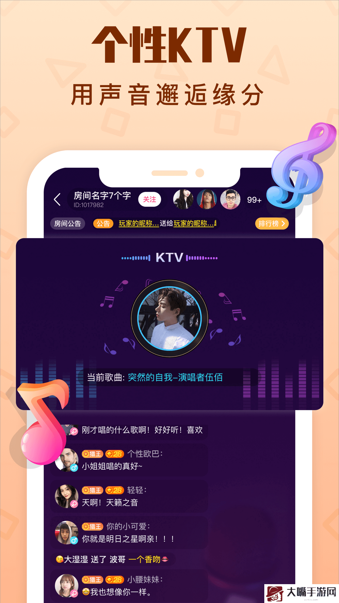 拍拍语音app官方版