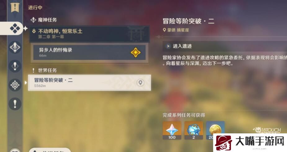 原神2.4新增世界任务一览