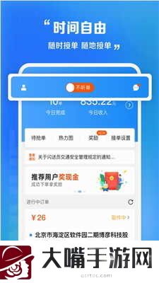 闪送一对一急送app
