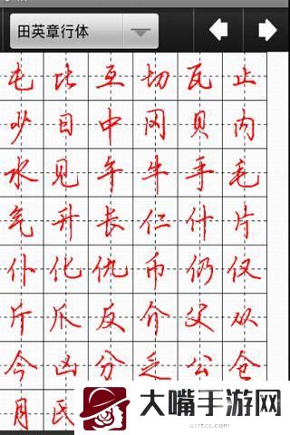 妙笔汉字书法旧版本