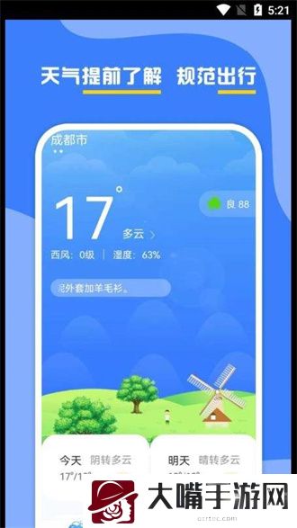 云天气预报手机版