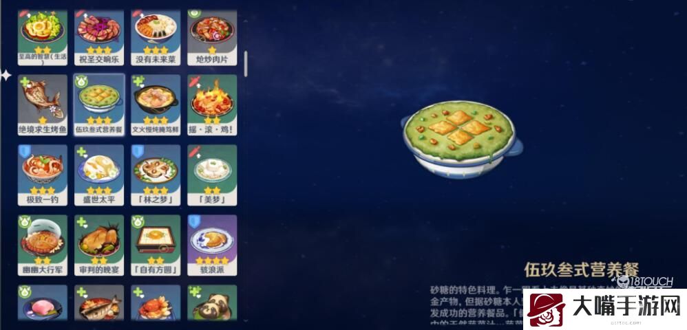 原神2.4新增食谱一览