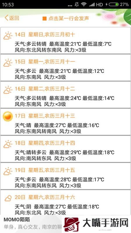 天气预报播报员