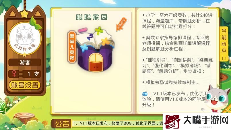 葱喵儿奥数app
