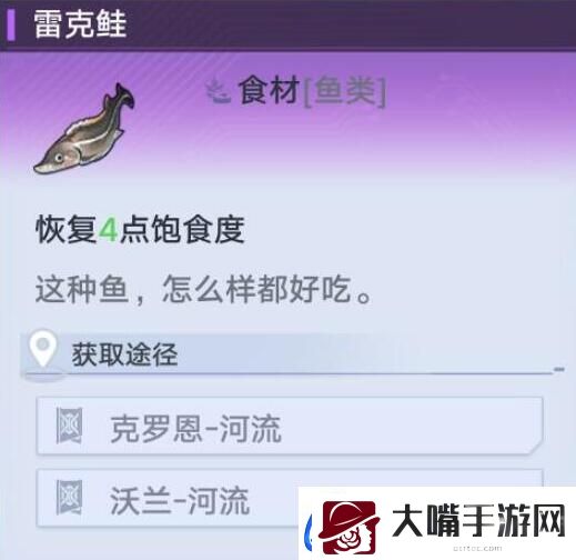 幻塔雷克鲑位置在哪