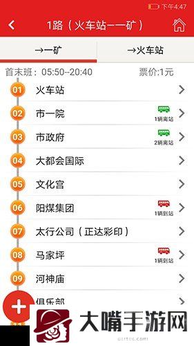 阳泉公交通app最新版