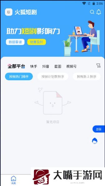 火狐短剧app