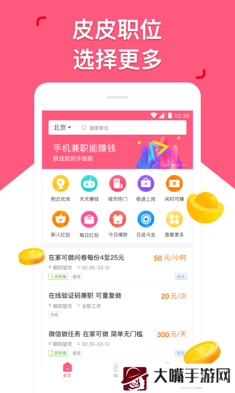 皮皮兼职app