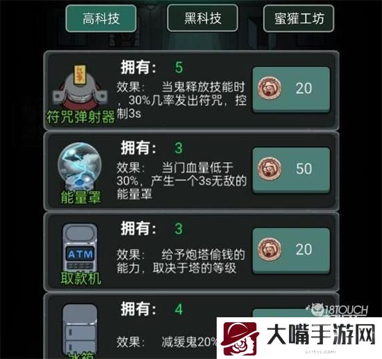 猛鬼宿舍蜜獾商店道具全攻略