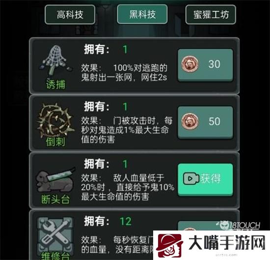 猛鬼宿舍蜜獾商店道具全攻略