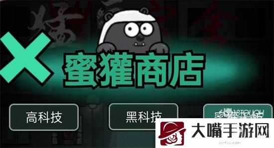 猛鬼宿舍蜜獾商店道具全攻略
