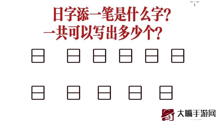 一个上面添一个日