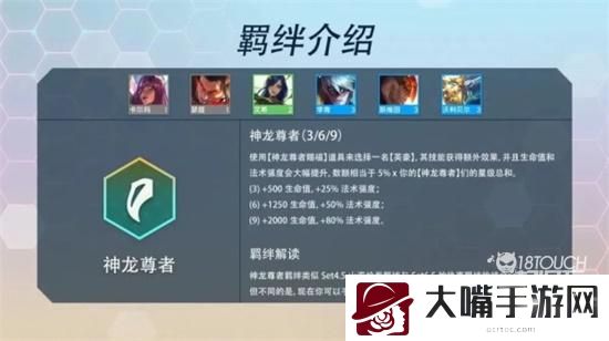 云顶之弈S7神龙尊者羁绊全攻略