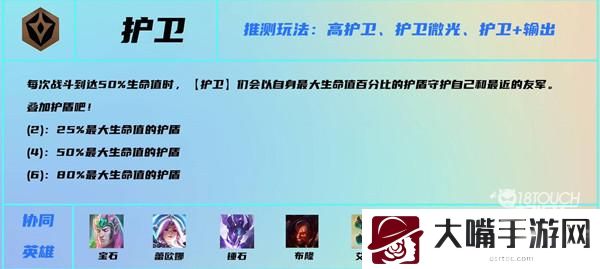 云顶之弈s7护卫羁绊效果一览