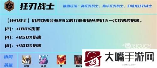 云顶之弈s7狂刃战士羁绊效果一览