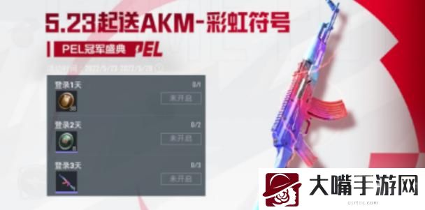 和平精英pel观赛助力活动攻略