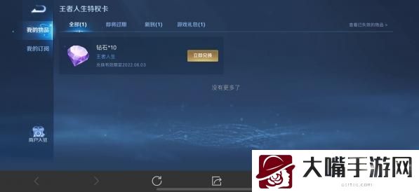 王者人生荣耀礼盒获得攻略