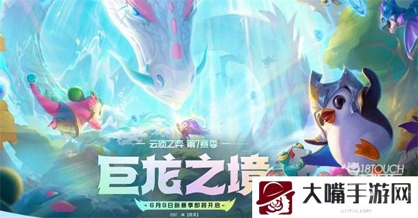 云顶之弈S7巨龙之境预约全攻略