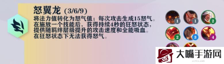 云顶之弈s7怒翼龙羁绊介绍